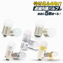  24v led 電球 トラック 5個セット ストロボ ホタル ゆっくり グラデーション レインボー BA15s BA9s s25 シングル ダブル T10×31mm