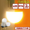 s25 ダブル led 24v 電球 トラック 電球色 アンバー 2色発光ダブル球 ledバルブ ba15d 180度段違いピン ブレーキランプ led電球 ルーセントバルブ ダブル球