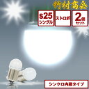 【本日限定10%OFFクーポン!】24v led 電球 マーカー球 ライト シンクロ内蔵 シンクロバルブ ストロボ 2個セット ホワイト トラック マーカー l...