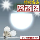 【本日限定10%OFFクーポン!】24v led 電球 マーカー球 ライト シンクロ内蔵 シンクロバルブ ゆっくり点滅 2個セット ホワイト トラック マーカー...