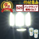 【マラソン期間中に使える5%OFFクーポン配布中！】s25 シングル led バックランプ バックランプ専用バルブ 12v 24v led 電球 トラック リアバンパー テール BA15s G18 後退灯 ホワイト 車検対応 爆光 2個セット トラック用品 パーツ デコトラ トラックパーツ