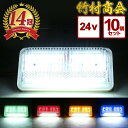  24V LED マーカー 10個セット トラック マーカーランプ ledサイドマーカー サイドマーカー トラック ダウンライト ledマーカー