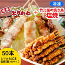 商品情報名称博多ぐるぐるとりかわ20本入り原材料名鶏肉（国産またはタイ産）、たれ（焼酎、醤油、砂糖、食塩、ガラスープ（デキストリン、チキンエキス、食用油脂、野菜エキス（オニオンエキス、キャベツエキス、ニンジンエキス、）、たん白加水分解物、香辛料、酵母エキス））、（一部に鶏肉・小麦・大豆を含む）特定アレルギー物質一部に鶏肉・小麦・大豆を含む成分1パック（約175g）当たり熱量451.5Kcal　たんぱく質36.5g　脂質20.8g　炭水化物3g　食塩相当量　2.4g添加物調味料（アミノ酸等）、保存料（パラオキシ安息香酸）、着色料（カラメル）、甘味料（ステビア）、酸味料、pH調整剤調理方法・冷蔵庫に入れて解凍してください。・フライパンで返しながら、3〜5分温めてください。・電子レンジ調理は本来の食感が失われるためおすすめしません。内容量300g（15g×20本）賞味期限製造より6カ月保存方法要冷凍（-18℃以下で保存）製造者株式会社タケノ福岡県福岡市博多区博多駅南4-18-27名称冷凍焼鳥5種セット塩A（豚バラ・砂肝・鶏むね皮巻き・豚はらみ・鶏はらみ）（加熱後真空包装）原材料名豚バラ（国産）、鶏砂肝（国産）、豚はらみ（国産）、鶏はらみ（国産）、鶏むね肉（タイ産）、鶏むね皮【塩タレ】食塩、しょうゆ、粉末水飴、砂糖、ごま油、チキンエキス、にんにく、野菜香味調味料、香辛料、ごま（一部に小麦・乳成分・ごま・大豆・鶏肉・ゼラチン・豚肉を含む）特定アレルギー物質一部に小麦・乳成分・ごま・大豆・鶏肉・ゼラチン・豚肉を含む成分（100g当たり）※推定値熱量：261kcal、たんぱく質：18.2g、脂質：20.2g、炭水化物：1.7g、食塩相当量:1.6g調理方法湯煎／約7分湯煎後オーブンやグリルで約3分焼くとさらに美味しくお召し上がりいただけます。内容量5本（約175g）×6パック賞味期限製造より6カ月保存方法要冷凍（-18℃以下で保存）【送料無料】博多ぐるぐるとりかわ20本+ 焼鳥 【塩Aセット5種入6パック】 焼き鳥は1パックずつ温めて晩酌おつまみ・一人飲み、おやつにも。全部まとめて温めて家族団らんに。博多ぐるぐるとりかわは、お好きな本数を温めて！ 2