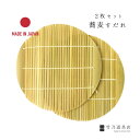 蕎麦すだれ 2枚セット 日本製 竹製 日本 竹 蕎麦簾 そば 蕎麦 ざるそば ざる蕎麦 ざるうどん うどん 麺 すだれ 簾
