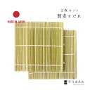 蕎麦すだれ 2枚セット 角 日本製 竹製 日本 竹 蕎麦簾 そば 蕎麦 ざるそば ざる蕎麦 ざるうどん うどん 麺 すだれ 簾
