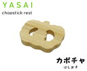 竹の箸置き 野菜シリーズ 「カボチャ」(南瓜・かぼちゃ) 野菜のスライスをモチーフにした竹製箸置き