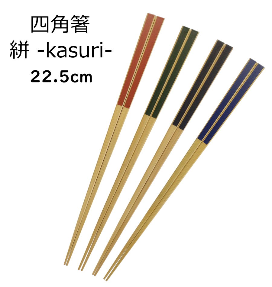 竹箸：絣（かすり）22.5cm　シンプルなデザインのお箸　[日本製]