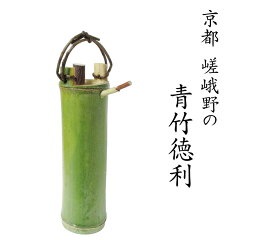 酒　タンポ 【受注生産】　京都 嵯峨野の青竹酒器（徳利）「青竹タンポ」