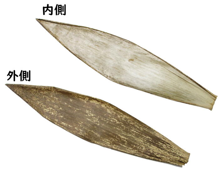 「竹皮（5枚入り）」　おにぎり弁当、ちまきなどを包む竹の皮。通気性があり中身が蒸れにくいのが特長です。