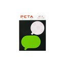 竹尾 PETA マル フキダシ付箋80×110mm (外寸) 15枚×2種 | TAKEO PAPER PRODUCTS ペタ | 透ける グリーン 水玉