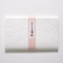 竹尾 浮彫懐紙 さくら 145×175mm 30枚 白 | TAKEO PAPER PRODUCTS | 和紙 ちり紙 敷き紙 包み紙