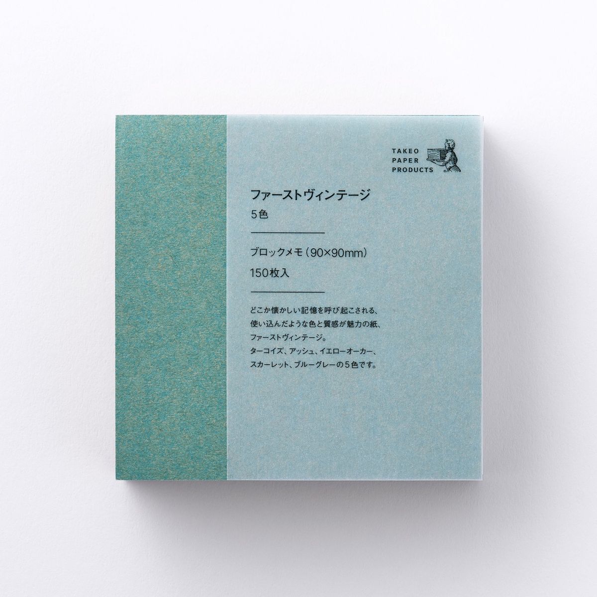 竹尾 STANDARD ブロックメモ ファーストヴィンテージ 5色 5色 90×90mm 150枚(30枚×5種) | TAKEO PAPER PRODUCTS | 使い込んだような色と質感