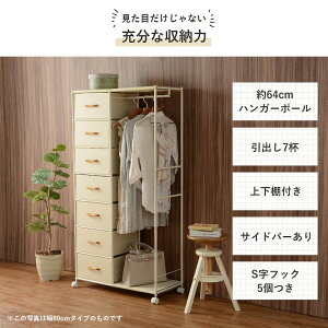 引出し7杯 キャスター付 収納ラック 幅105 衣類収納 ワードローブ S字フック コート掛け コートハンガー ラック 引出し付 洋服掛け アクセサリー 収納 ハンガーラック 小物 ブラウン 白 ホワイト 送料無料 ハンガーラック ナチュラル スチールパイプ シンプル ラック 引出し7杯 キャスター付 収納ラック 幅105 衣類収納 ワードローブ S字フック コート掛け コートハンガー ラック 引出し付 洋服掛け アクセサリー 収納 ハンガーラック 小物 ブラウン 白 ホワイト 送料無料 ハンガーラック ナチュラル スチールパイプ シンプル ラック