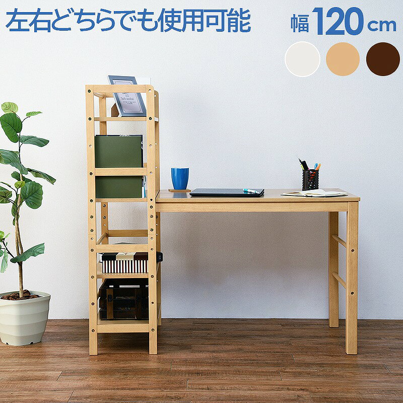 【送料無料】棚付デスク 幅120cm デスク 机 つくえ パソコンデスク PCデスク 子供用 勉強 リビングデスク 木製 デスク 北欧 カントリー 【時間指定がお受けできません】 [3]