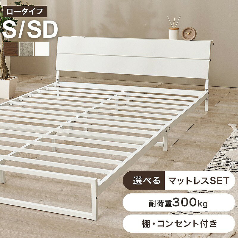 【送料無料】スチールフレーム シングルベッド セミダブルベッド ボンネルコイルマットレスセット ポケットコイルマットレスセット ベッド フレーム スッキリ ベッド ヘッドボード 木目調 パネル 2口コンセント付 ダークブラウン [2]