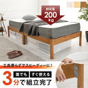 【半額クーポン付き】【送料無料】組立簡単 シングルサイズ セミダブルサイズ ボンネルコイル マットレス付ベッド ポケットコイル マットレス付ベッド 北欧 天然木 ヘッドレスベッド 耐荷重200kg 木製 パイン材 大容量収納 敷布団もマットレスも使える スノコ床