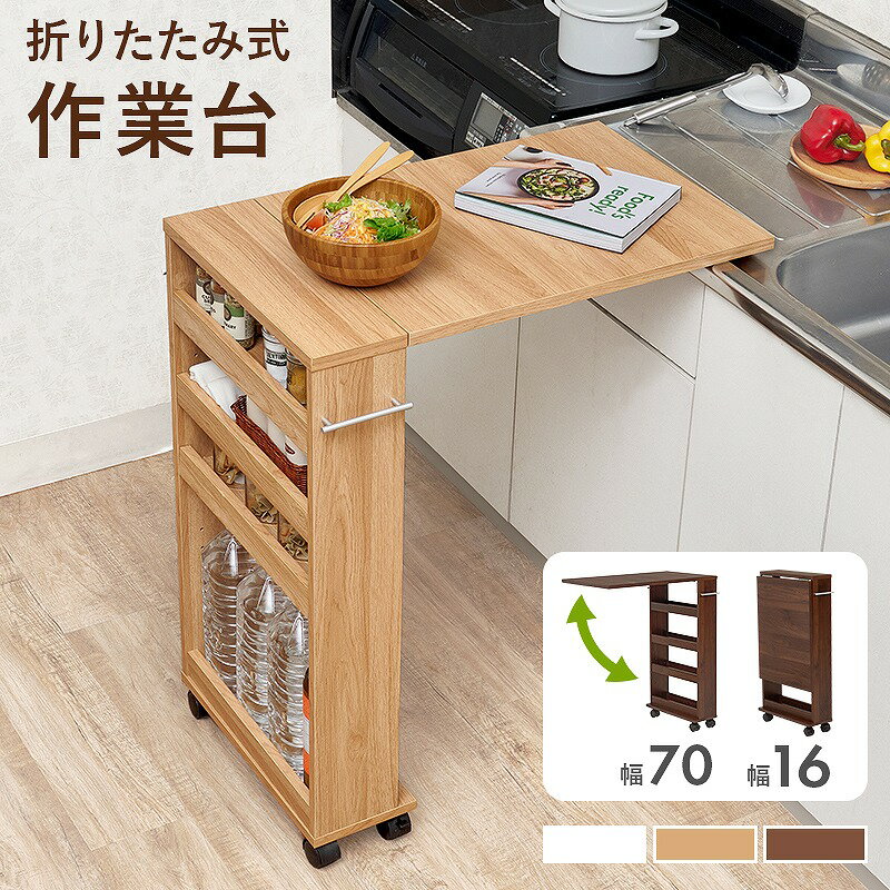 Rakuten - 【半額クーポン有】【送料無料】バタフライテーブル 隙間収納ワゴン キッチンラック キャスター付き ボード キッチンカウンター キッチン収納 すき間収納 可動棚 木目調 ストック キッチン ランドリー 洗面所 北欧 新生活 一人暮らし