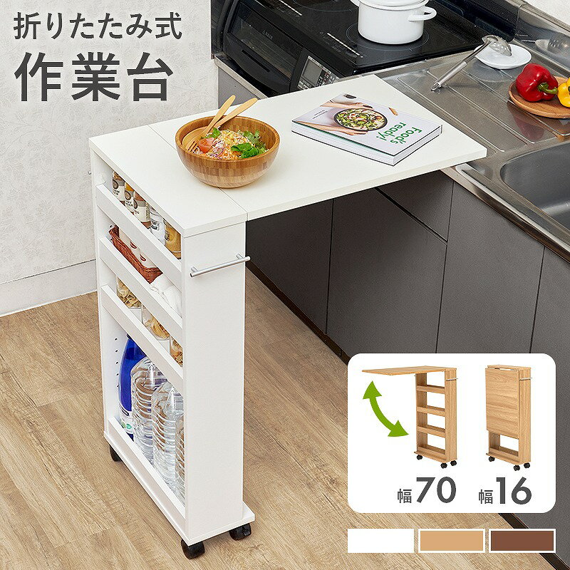 乐天商城 - 【送料無料】バタフライテーブル 隙間収納ワゴン キッチンラック キャスター付き ボード キッチンカウンター キッチン収納 すき間収納 可動棚 木目調 ストック キッチン ランドリー 洗面所 北欧 新生活 一人暮らし