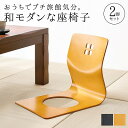 【送料無料】フロアチェア曲木椅子 2脚セット 椅子 旅館 曲木 1人用 幅36cm 座椅子 ロータイプ クッション付き 脚つき シンプル リクライニング リビン...