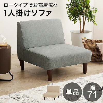 Rakuten - 【半額クーポン有】【送料無料】1人掛けソファー ダイニングソファー ひとりがけ チェア 1人用 脚取り外し ファブリック カフェチェア ダイニングソファ スリム 一人掛けソファ 食卓椅子 肘掛けなし アームレス 省スペース ファブリック フラット1P