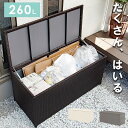 【送料無料】ゴミ箱 屋外 ダストボックス 収納ボックス ラタン調 キャスター付き ベランダストッカー 大容量 大型 260L ごみ箱 ストッカー 大きい 長方形 外置き 外用 物置き ベランダ アウトドア ガーデニング 倉庫 リビング 室内