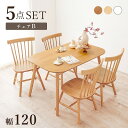 【送料無料】ダイニング5点セット 幅120cm 4人用 4人掛け ダイニング テーブル 食卓 食卓テーブル センターテーブル 机 長方形 5点セット ダイニングテーブルセット ダイニングセット テーブルセット チェア チェアー(3)