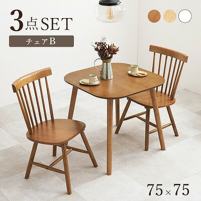 【スーパーセール半額】【送料無料】ダイニング3点セット 幅75cm 2人用 2人掛け ダイニング テーブル 食卓 食卓テーブル センターテーブル 机 長方形 3点セット ダイニングテーブルセット ダイニングセット テーブルセット チェア チェアー