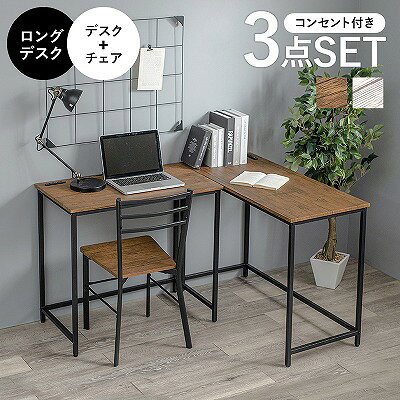 【送料無料】デスクチェア3点セット パソコンデスク ワークデスク pcデスク 学習机 チェア パソコンデスク 2口コンセント コンセント チェアー 椅子 いす イス 収納 収納ラック ラック パソコン ワーキングデスク デスク [3]