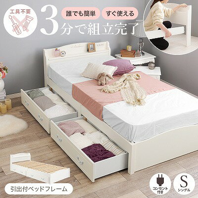 【送料無料】組立簡単 シングルベッド 木製 すのこベッド 引き出し付き 2口コンセント付き 棚付き 宮棚 床下収納 天然木 耐荷重200kg スノコ床 新生活 ベッドフレーム 子供部屋 スノコ ロータイプ フロアベッド スリム