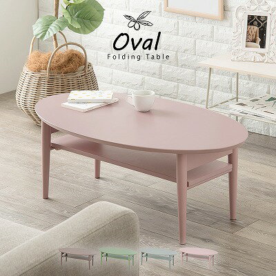 【送料無料】折れ脚テーブル テーブル 折りたたみテーブル 完成品 ローテーブル おしゃれ 机 可愛い コンパクト 省スペース くすみカラー アースカラー 一人暮...