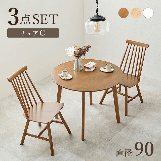 【送料無料】ダイニング3点セット ダイニングテーブル ダイニングチェア 2人掛け 2人用 引き出し付き 木製 おしゃれ 北欧 カントリー 円形 リビング ダイニングセット デスクワーク コンパクト カフェ サロン [3]