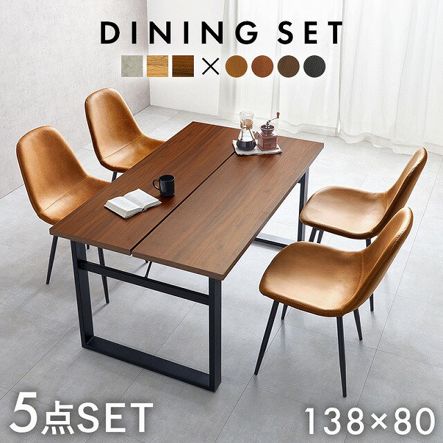 【送料無料】ダイニング5点セット ダイニングテーブルセット 4人掛け ダイニングテーブル ダイニングチェア ダイニングセット 北欧 おしゃれ ブラックスチール脚 ヴィンテージ調 合成皮革 ダイニングセット チェア テーブル 新生活