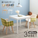 【送料無料】ダイニング3点セット ダイニングテーブル ダイニングチェア チェア2脚 テーブル ナチュラル ダイニング シンプル 天然木 リビング 椅子 一人暮らし コンパクトサイズ ヴィンテージ調 木製 ウッドテーブル モダン かわいい 北欧