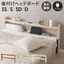 【送料無料】ヘッドボード 2口コンセント付き 宮棚 木製 天然木 新生活 ベッドフレーム 本棚 引っ越し 子供部屋 高さ調節 スリム コンパクト 頑丈 丈夫 寝室 一人暮らし