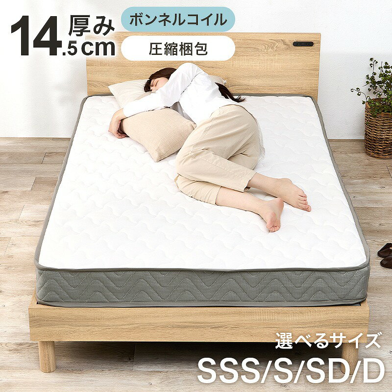 【送料無料】ボンネルコイルマットレス マットレス単品 寝具 高品質コイル 硬め 安定感 圧縮ロールタイプ コンパクト梱包 優れた通気性 ベッド ホワイト 新生活 ボンネルコイル セミシングルショート シングル セミダブル ダブル