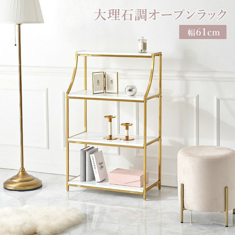 Rakuten - 【半額クーポン有】【送料無料】オープンラック ディスプレイラック ラック 大理石調 キャビネット システムラック ディスプレイ棚 ボード すき間収納 本棚 ブックシェルフ おしゃれ かわいい 小物置き ワンルーム 可動棚 一人暮らし 新生活