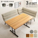 【送料無料】ダイニング3点セット(右肘) センターテーブル ダイニングテーブル 棚付き デスクワーク ダイニング リビング ダイニングソファ リモートワーク おしゃれ 木目柄 コンクリート柄 ワンルーム 新生活 LT-4770 ロイス右肘S