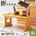 【送料無料】供物台 単品 2台セット 仏壇 折りたたみ 仏具 おしゃれ 経机 桐 木製 棚付き 収納 コンパクト 経台 折りたたみ式 仏壇用机 仏だん机 仏壇用...