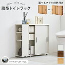 【送料無料】トイレ収納 トイレラック おしゃれ 北欧風 引き戸 スリム 幅59cm 薄型 省スペース 可動棚付き トイレットペーパー収納 コンパクト 隙間収納 玄関収納 トイレストッカー サニタリー収納 シンプル 隙間ラック 飾り棚(3)