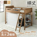 【送料無料】ロフトベッド 高さが選べる3種類 頑丈 ロフトベッド 木製 天然木 すのこベッド 耐荷重350kg 宮棚付き 2口コンセント付き ベッド下スペース ...