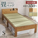 【送料無料】畳シングルベッド木製 い草 床下収納 天然木 宮棚 2口コンセント付き 畳マットレス 吸湿 放湿 新生活 ベッドフレーム 引っ越し 子供部屋 フロアベッド スリム コンパクト 頑丈 丈夫 寝室 新生活 一人暮らし