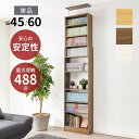 【送料無料】突っ張り壁面収納ラック ブックラック 可動棚 スリム ディスプレイ 文庫本 コミック 絵本ラック A4サイズ 収納 仕事部屋 デスク横 子供部屋 絵本棚 本棚 CDラック DVDラック 木製 おしゃれ 新生活 一人暮らし