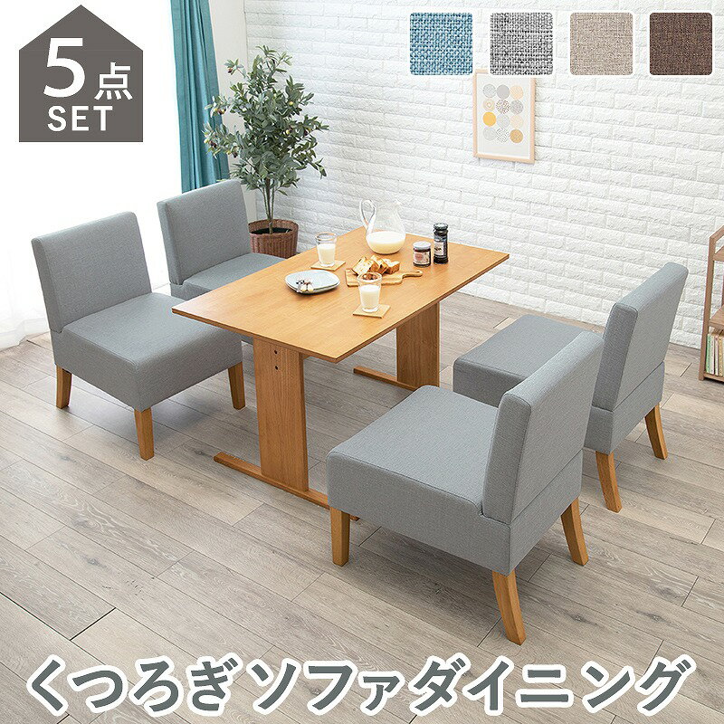 【送料無料】ダイニング5点セット ダイニングテーブル ダイニングチェア 四人掛け 四人用 木製 おしゃれ 北欧 カントリー 長方形 リビング 布張り ファブリック ダイニングセット