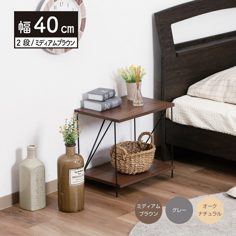 【送料無料】ワイヤーラック 2段 40幅 オープンラック オークナチュラル ミドルブラウン グレー 工具不要 木製 収納棚 シンプル 北欧 おしゃれ 収納 幅40cm 400mm 2段タイプ