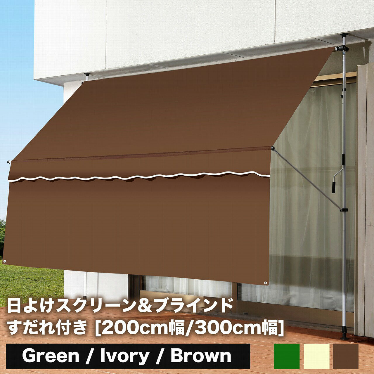 乐天商城 - 【送料無料】サンシェード 日よけ シェード 幅200cm 前幕付き すだれ ブラインド 日除け 雨よけ 目隠し 紫外線対策 UVカット 庭 屋外 ベランダ オーニング スクリーン 日差しよけシェード 節電 つっぱり式 日差し 対策 窓 工事不要