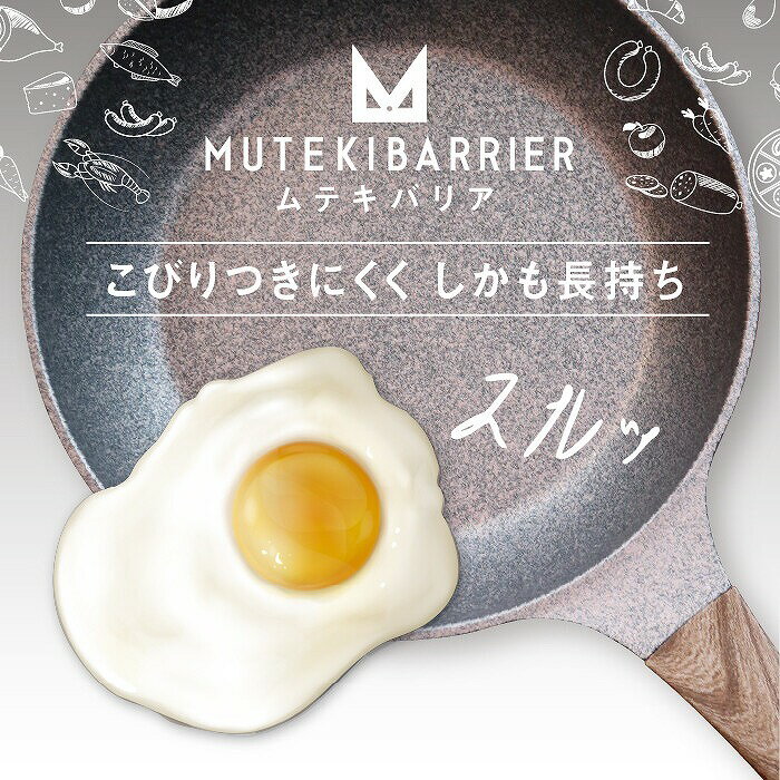 Rakuten - 【送料無料】ムテキバリアフライパン レジェンド松下 |フライパン ih対応 くっつかない 小さい 蓋 ガス ガス火 IH おしゃれ オシャレ 目玉焼き コーティング ギフト プレゼント 新生活 PFOA不使用