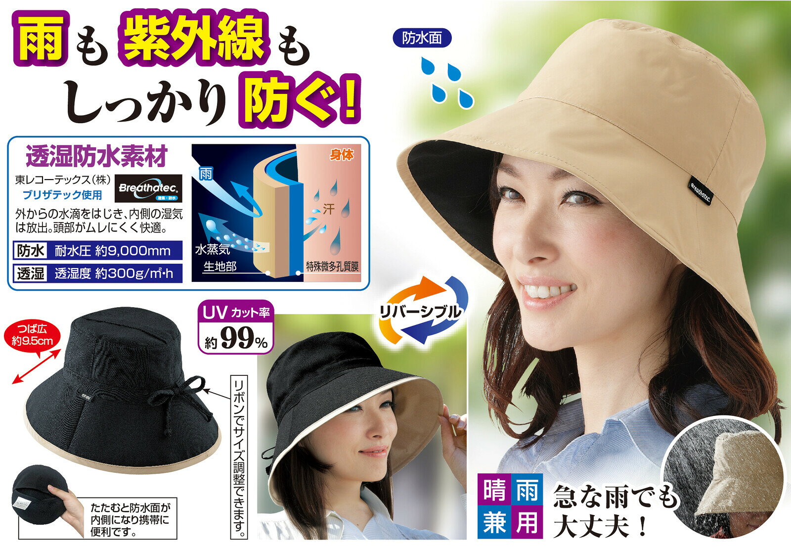 Rakuten - 【送料無料】晴雨兼用 UVリバーシブル帽子 リバーシブル UV帽子 UVカット 99.99% レディース 女性用 つば広 雨 ハット つば広帽子 レインハット UV対策 レディース 帽子 折りたたみ 紫外線対策 日焼け防止 日よけ ブラック 黒 ベージュ
