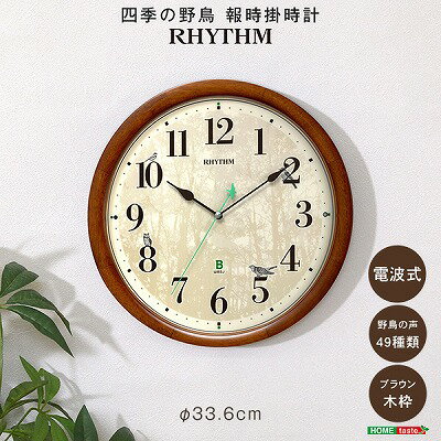 【送料無料】【日時指定不可商品】掛け時計 四季の野鳥が鳴く時報クロック 野鳥の声図鑑同梱 自動鳴り止め対応 日本メーカー ウグイス メジロ ヒバリ カッコウ コチドリ ホトトギス ホオジロ モズ オオハクチョウ タンチョウ トビ フクロウ ウミネコ