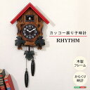 掛け時計 カッコークロック 飾り振子付き 鳩時計 リズム時計 RHYTHM 木製フレーム かけ時計 ウォールクロック はと時計 掛け時計 からくり時計 鳴り止めスイッチ付き ハウス型時計