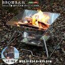 【半額クーポン付】【送料無料】【日時指定不可商品】 折りたたみ式 焚き火台 ソロ 折り畳み キャンプ ミニ ファミリー 軽い 軽量 収納 バーベキュー BBQ 網焼き 一人用 薄型 持ち運びに便利なキャリーバック付き
